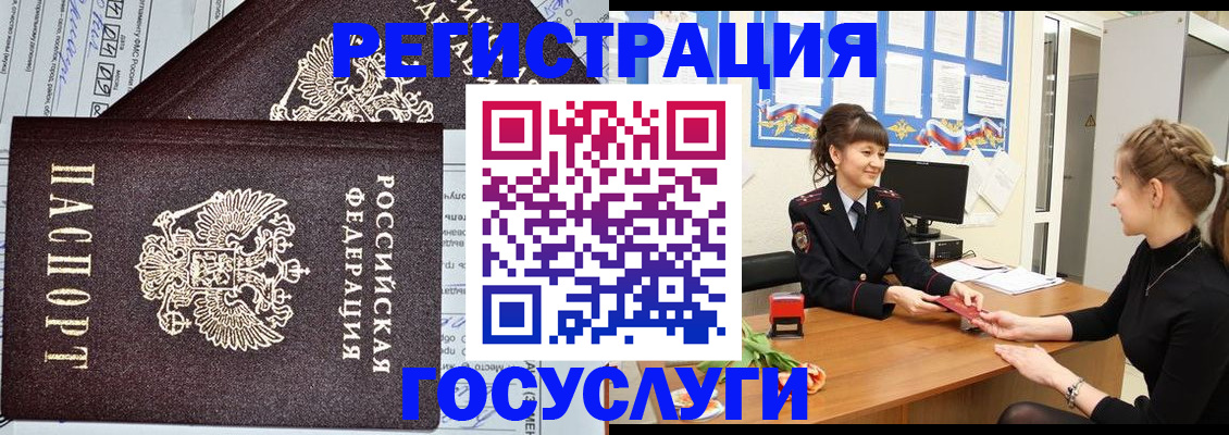 временная регистрация в Заполярном