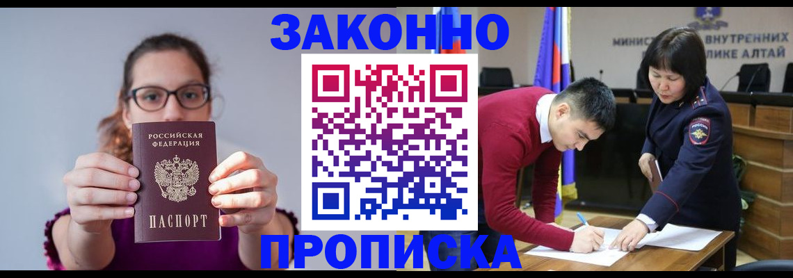 прописка гарантия в Заполярном