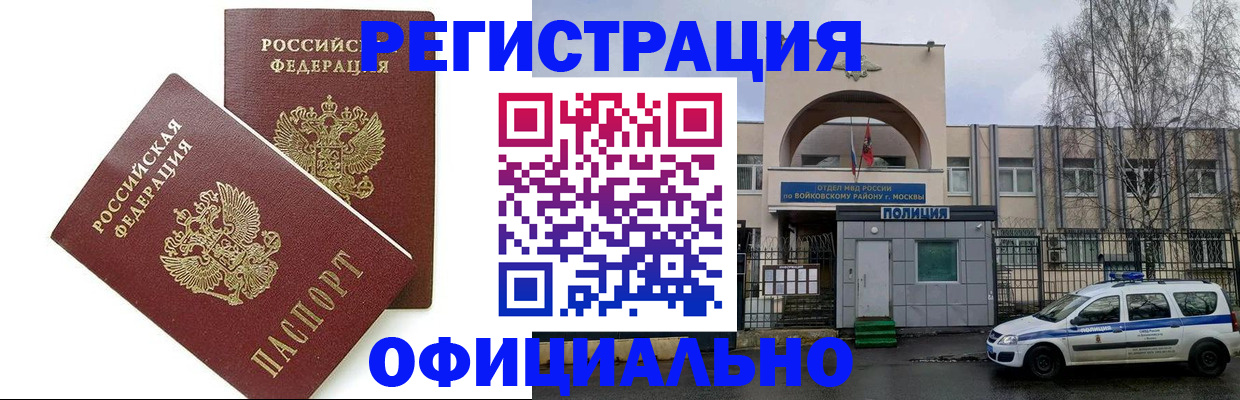 временная прописка в Заполярном