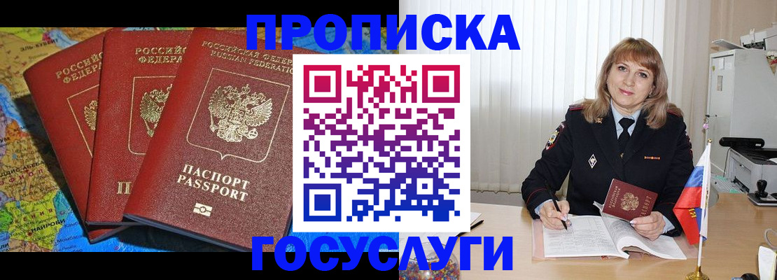 где прописаться в Заполярном