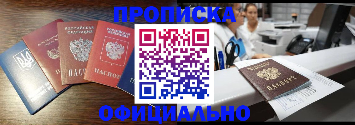 временная прописка в Заполярном