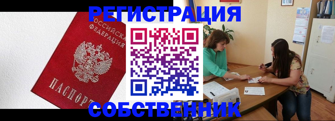 временная регистрация в квартире в Заполярном